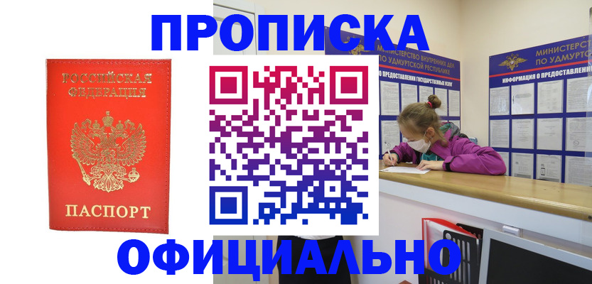 где прописаться в Новодвинске