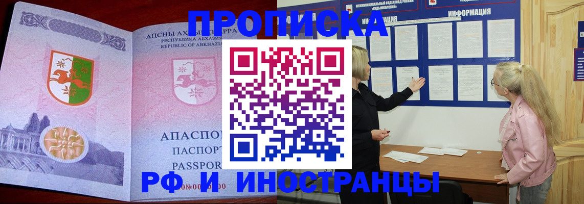 временная регистрация 2025 в Новодвинске